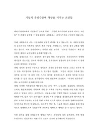 제4강 기업의 윤리수준에 영향을 미치는 요인들