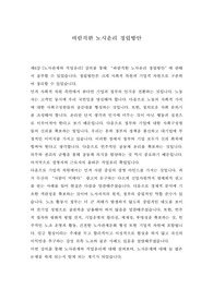 제6강 바람직한 노사윤리 정립방안