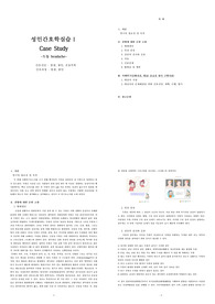A+ 두통 케이스 스터디 성인간호학 실습 CASE STUDY 간호진단 3개, 간호과정 2개