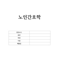노인간호학 유서쓰기 미래상상하기