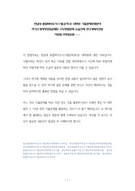 전남대 융합바이오시스템공학과 대학원 기출문제유형분석 자기소개서작성성공패턴 구두면접문제 논술주제 연구계획서견본 지원동기작성요령