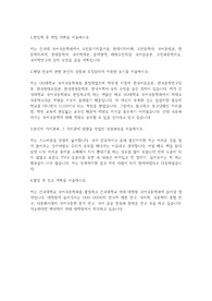 건국대 국어국문학과 편입학 학업계획서