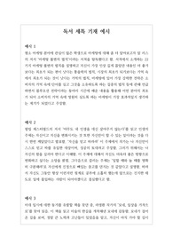 독서 세특 기재 예시입니다. 독서 과목은 그 워낙 범위가 넓기에 세특 작성이 매우 어렵습니다. 따라서 본 자료를 통해 세특 기재 방법을 익히시기 바랍니다.