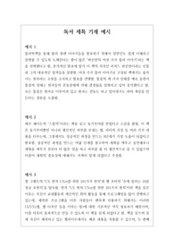 독서 세특 기재 예시입니다. 독서 과목은 그 워낙 범위가 넓기에 세특 작성이 매우 어렵습니다. 따라서 본 자료를 통해 세특 기재 방법을 익히시기 바랍니다.