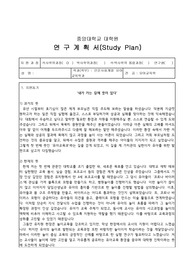 [합격] 2023 전기 중앙대학교 일반대학원 유아교육학과 석사과정 학업계획서