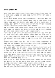 유아기의 신체발달의 특성
