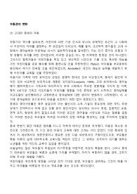 아동관의 변화