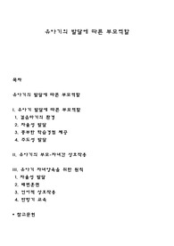 유아기의 발달에 따른 부모역할