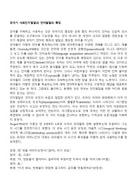 유아기 사회인지발달과 언어발달의 특징
