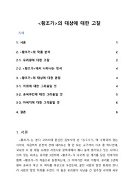 황조가 레포트, 고전시가의 이해