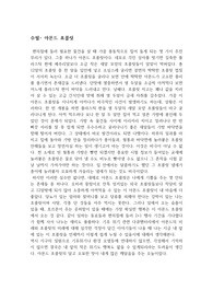 창작수필- 아몬드 초콜릿