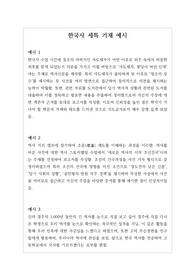 한국사 세특 기재 예시 창고로 정선된 예문 10개로 구성되어 있습니다.