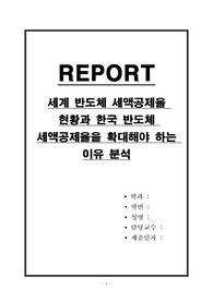 세계 반도체 세액공제율 현황과 한국 반도체 세액공제율을 확대해야 하는 이유 분석