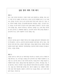실용영어 과목 세특 작성 예문입니다. 정선된 예문 12개로 구성되어 있습니다.