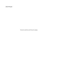 [생명과학실험레포트]_Enzyme activity and Enzyme assay A+레포트 입니다.