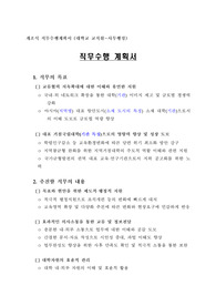 개조식 직무수행계획서(대학교 교직원-사무행정 직렬)