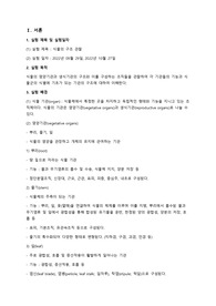 A+/식물의 구조 관찰 결과레포트