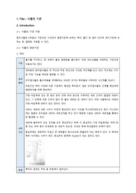 A+/식물의 기관 예비레포트