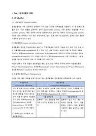 A+/원생생물의 종류 예비레포트