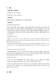 A+/쥐의 구조 관찰 결과레포트