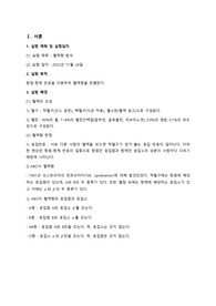 A+/혈액형 분석 결과레포트