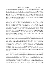 돈 그릇을 키우는 6가지 방법 (저자 김승현) 독후감