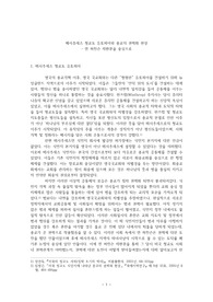 메사츄세츠 청교도 유토피아와 종교의 권력화 현상 - 앤 허친슨 재판문을 중심으로