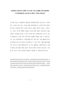 전남대학교 해양학과 대학원 자기소개서 작성 성공패턴 면접기출문제와 구두면접예상문제 논술주제 연구계획서 지원동기작성요령