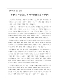 [축사] 박사학위취득에 대한 축사 예문입니다. 지인의 박사학위취득에 즈음하여 우인이 하는 축사로 감성과 지적인 내용이 정말 잘 어루러진 명작입니다. 축사에 어려움을 겪는 분들은 꼭 보시기 바랍니다.