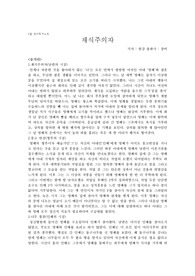한강 &lt;채식주의자&gt; 감상문(각 목차별 줄거리 있음)
