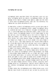 야간자율학습 폐지 찬성 입장