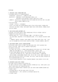 한국사 길잡이 국가의 형성 요약본