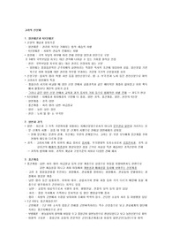 한국사 길잡이 고려의 신분제 요약본