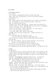 한국사 길잡이 고려의 지배체제 요약본