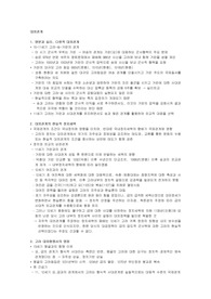 한국사 길잡이 고려 대외관계 요약본