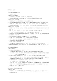 한국사 길잡이 고려 토지제도와 경제 요약본