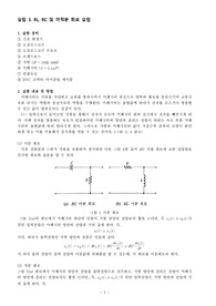A+받은 RC, RL 미적분회로 결과보고서