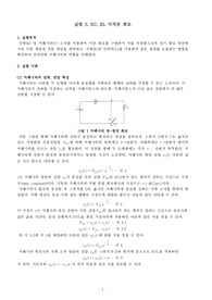 A+받은 RC, RL 미적분회로 예비보고서 PSPICE