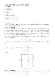 A+받은 RLC 공진 회로의 특성실험 결과보고서 PSPICE