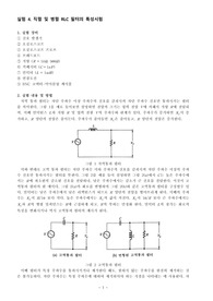 A+받은 RLC 필터의 특성실험 결과보고서 PSPICE