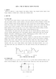 A+받은 RLC 필터의 특성실험 예비보고서 PSPICE