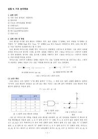 A+받은 기초논리회로 결과보고서 PSPICE