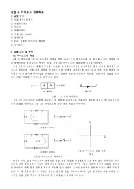 A+받은 다이오드 정류회로(반파정류,전파정류) 결과보고서 PSPICE