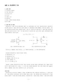 A+받은 연산증폭기 기초 결과보고서 PSPICE