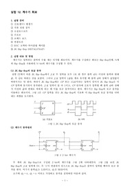 A+받은 카운터(계수기,COUNTER) 회로 결과보고서 PSPICE