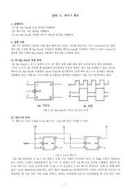 A+받은 카운터(계수기,COUNTER) 회로 예비보고서 PSPICE