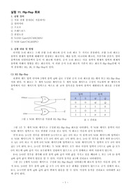 A+받은 플립플롭 회로(flip-flop, JK, SR) 결과보고서 PSPICE