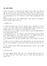 아동 성폭력 대책방안