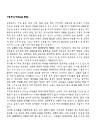 아동학대(무관심과 방임)