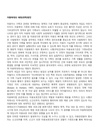 아동학대의 예방(대책)방안